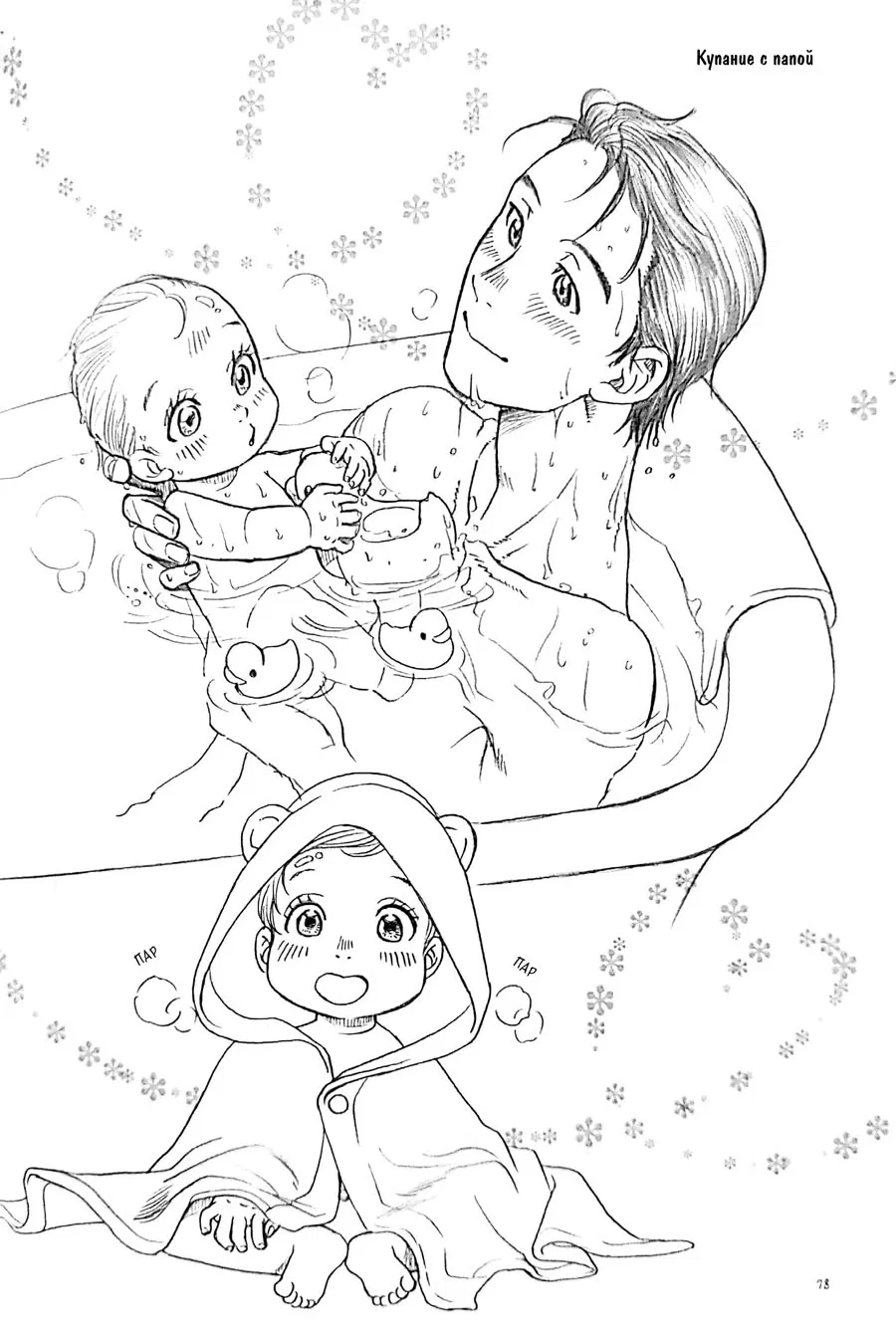 Манга Yuri!!! on Ice dj -  Love x Ree x Baby - Глава 1 Страница 77