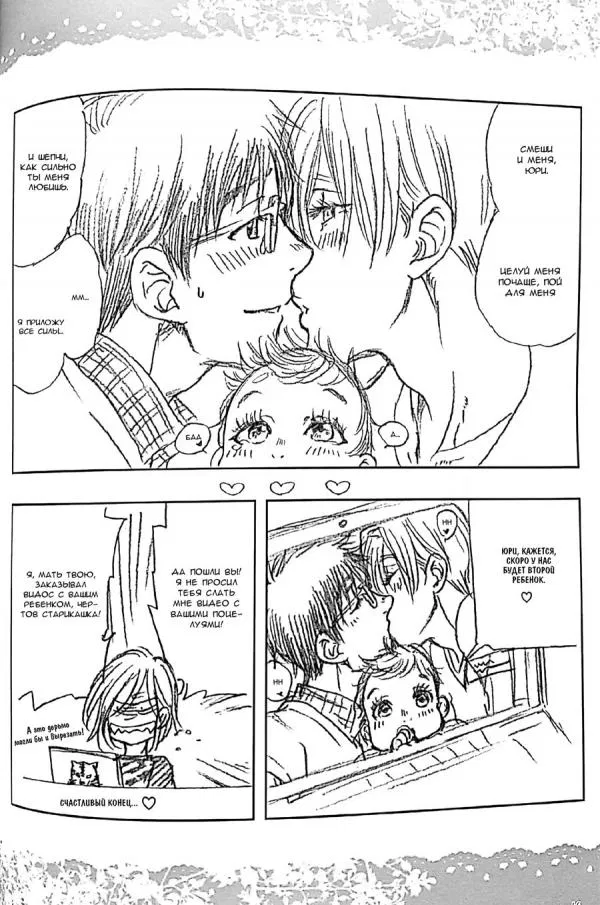 Манга Yuri!!! on Ice dj -  Love x Ree x Baby - Глава 1 Страница 45