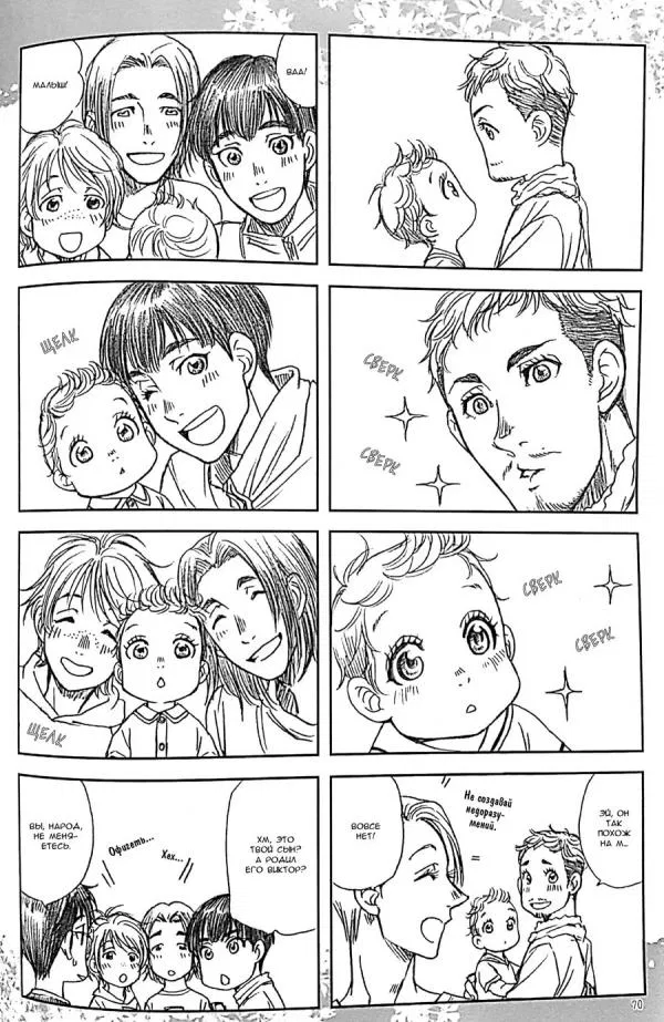Манга Yuri!!! on Ice dj -  Love x Ree x Baby - Глава 1 Страница 69