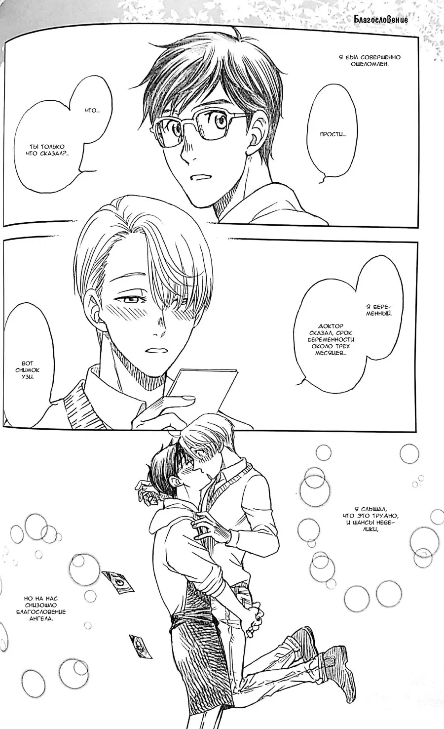 Манга Yuri!!! on Ice dj -  Love x Ree x Baby - Глава 1 Страница 23