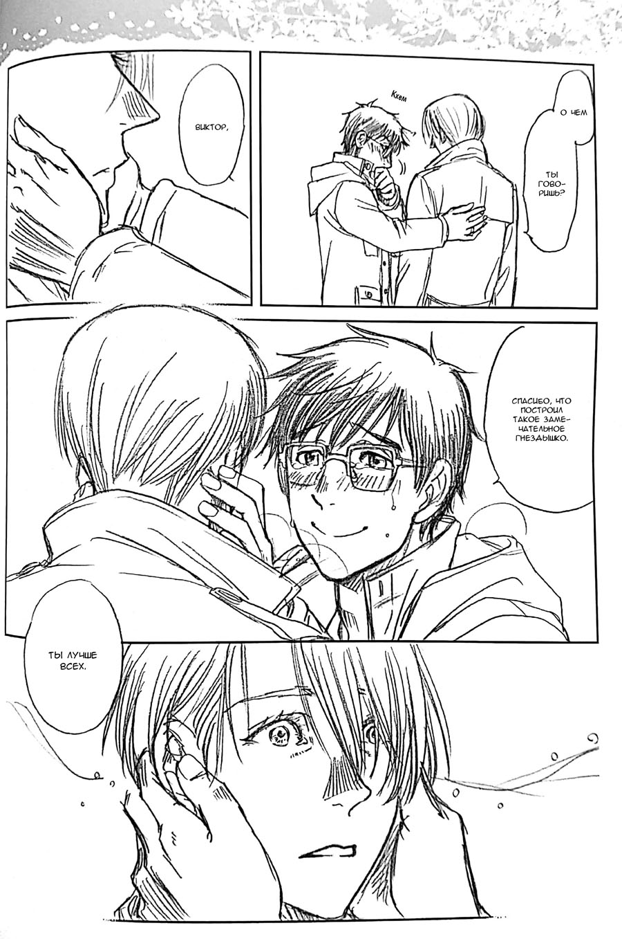 Манга Yuri!!! on Ice dj -  Love x Ree x Baby - Глава 1 Страница 9