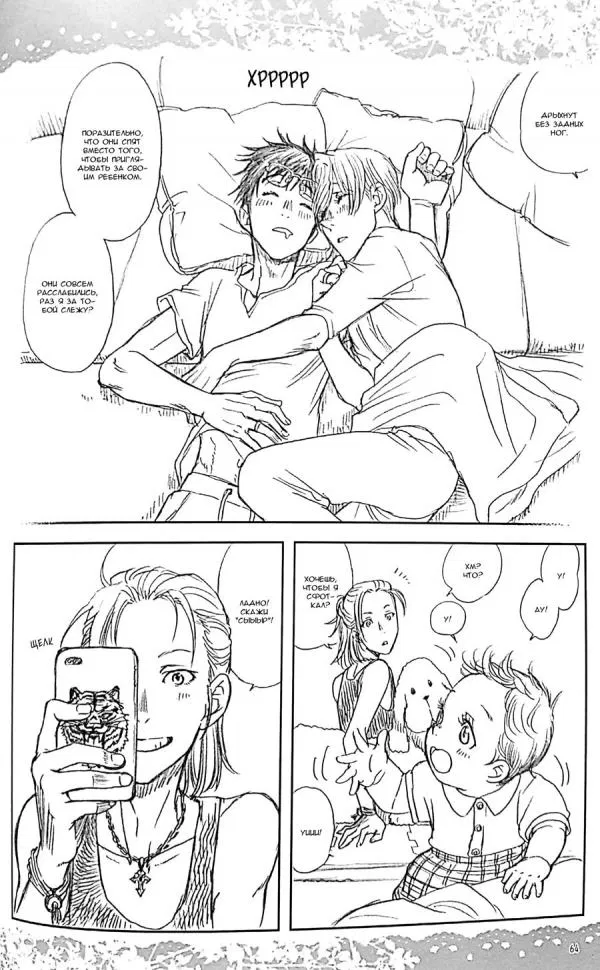 Манга Yuri!!! on Ice dj -  Love x Ree x Baby - Глава 1 Страница 63