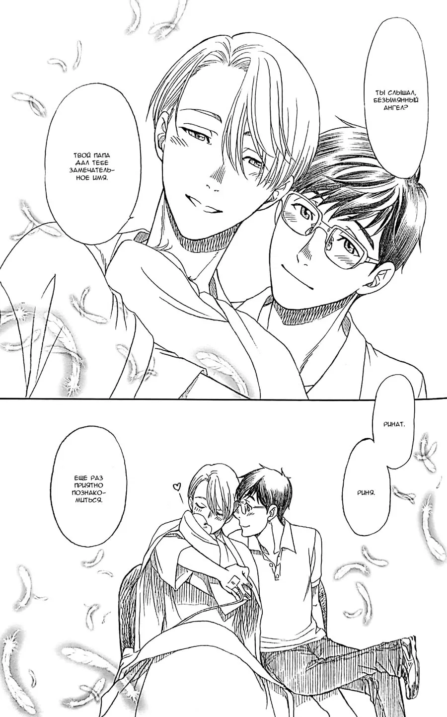 Манга Yuri!!! on Ice dj -  Love x Ree x Baby - Глава 1 Страница 34