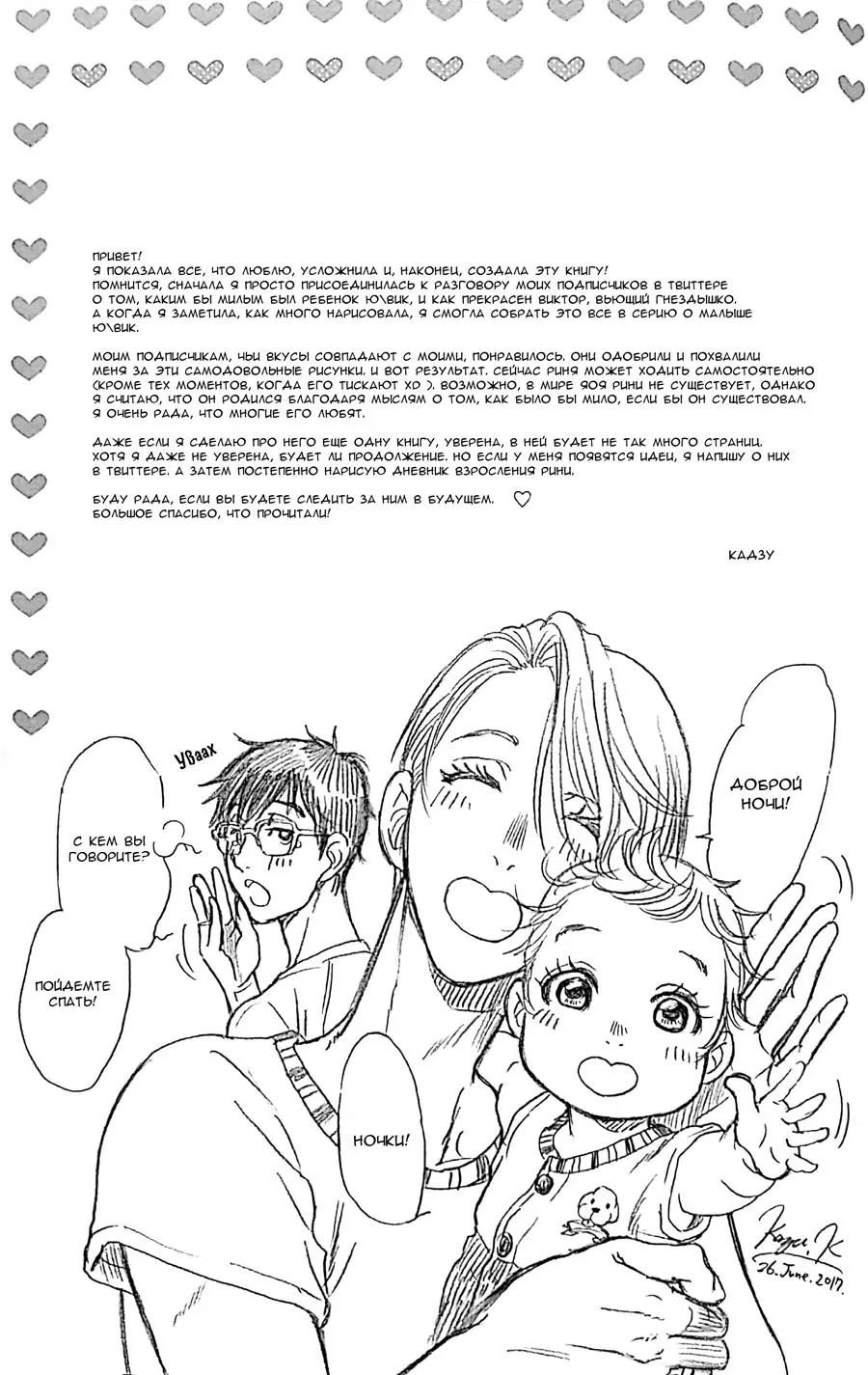 Манга Yuri!!! on Ice dj -  Love x Ree x Baby - Глава 1 Страница 80