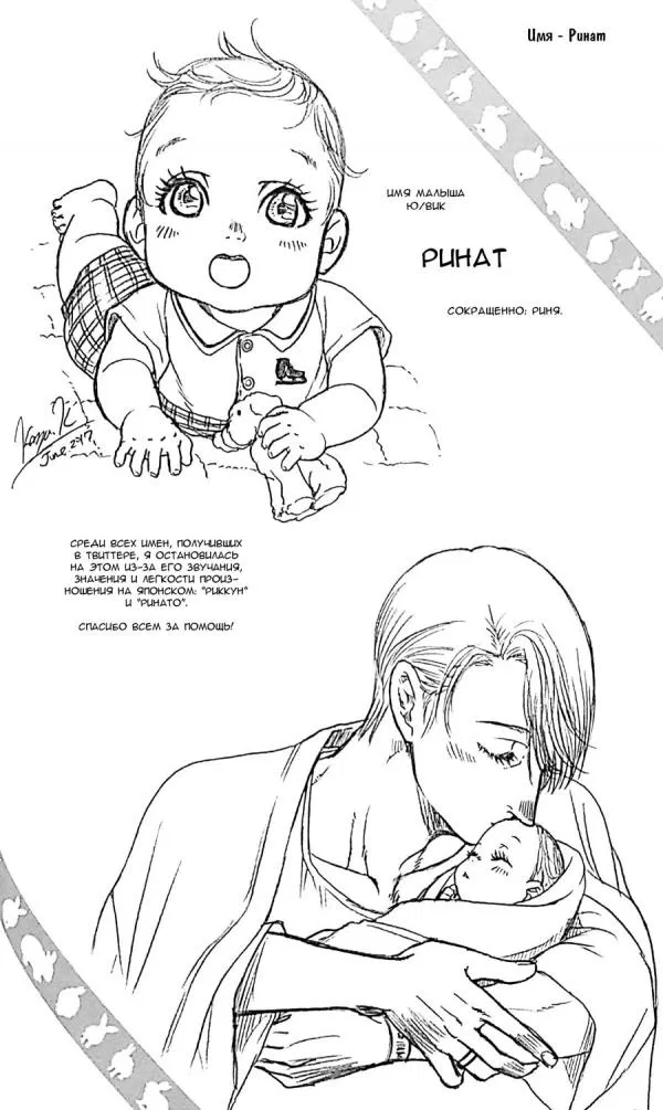 Манга Yuri!!! on Ice dj -  Love x Ree x Baby - Глава 1 Страница 35