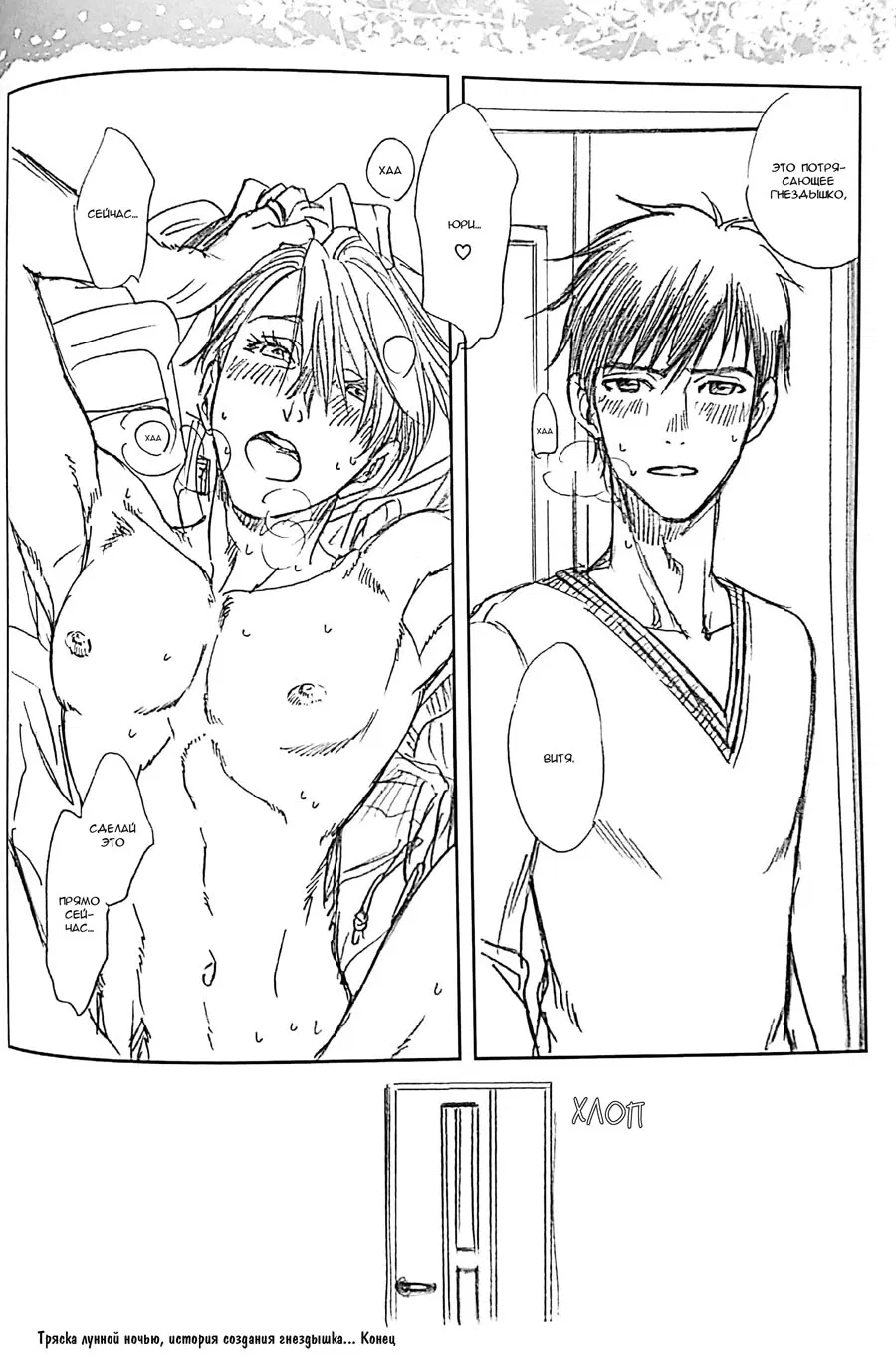 Манга Yuri!!! on Ice dj -  Love x Ree x Baby - Глава 1 Страница 13