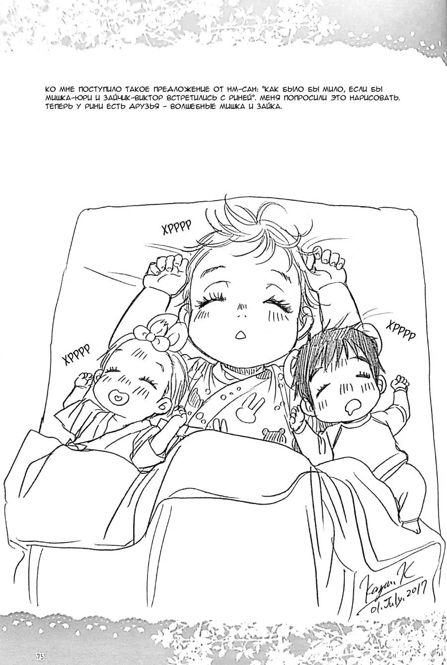 Манга Yuri!!! on Ice dj -  Love x Ree x Baby - Глава 1 Страница 74