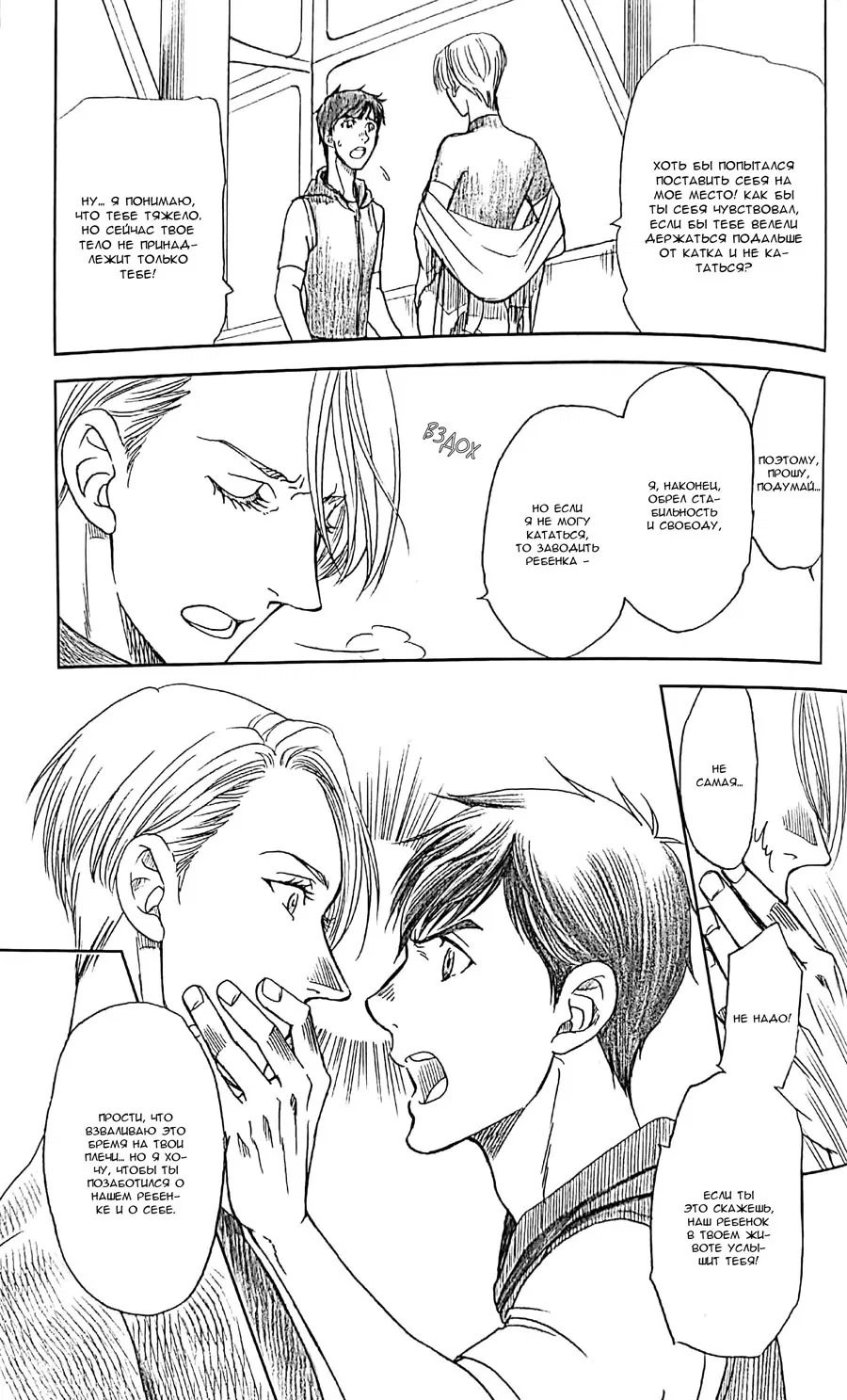 Манга Yuri!!! on Ice dj -  Love x Ree x Baby - Глава 1 Страница 26