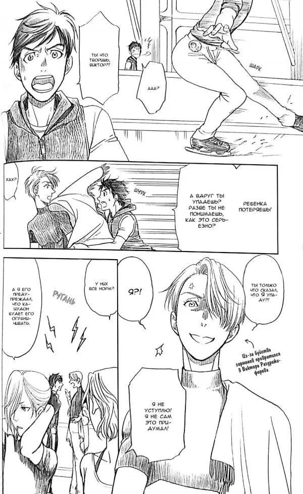 Манга Yuri!!! on Ice dj -  Love x Ree x Baby - Глава 1 Страница 25