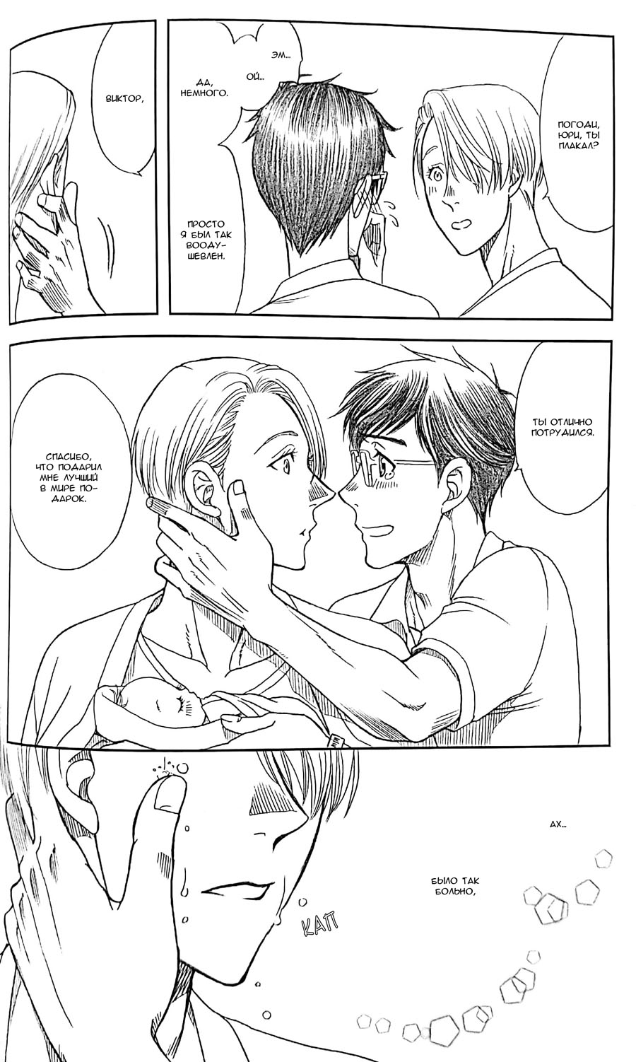 Манга Yuri!!! on Ice dj -  Love x Ree x Baby - Глава 1 Страница 31