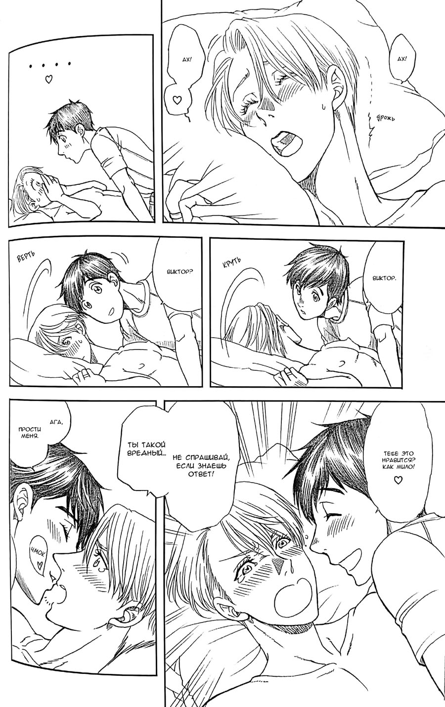 Манга Yuri!!! on Ice dj -  Love x Ree x Baby - Глава 1 Страница 51