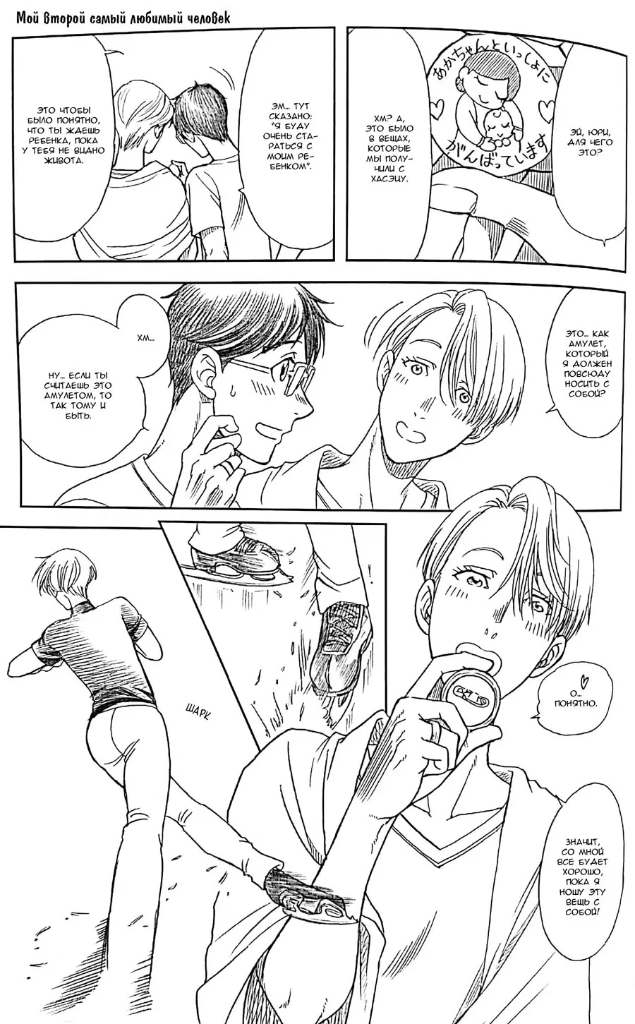 Манга Yuri!!! on Ice dj -  Love x Ree x Baby - Глава 1 Страница 24