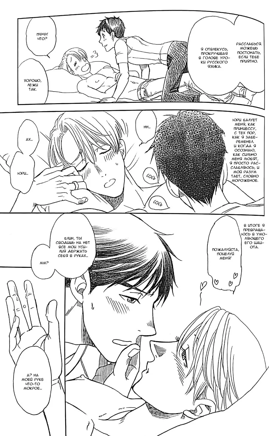 Манга Yuri!!! on Ice dj -  Love x Ree x Baby - Глава 1 Страница 52