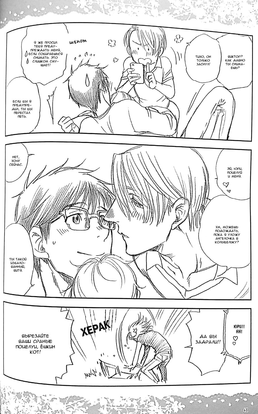 Манга Yuri!!! on Ice dj -  Love x Ree x Baby - Глава 1 Страница 47