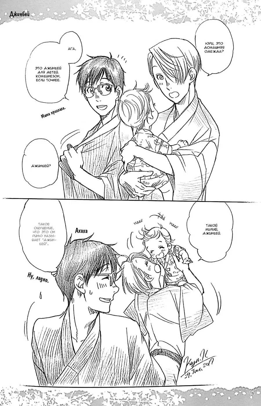 Манга Yuri!!! on Ice dj -  Love x Ree x Baby - Глава 1 Страница 75