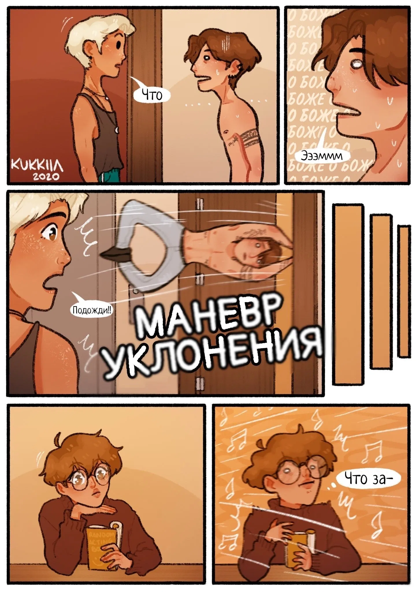 Манга 13-й этаж - Глава 10 Страница 4