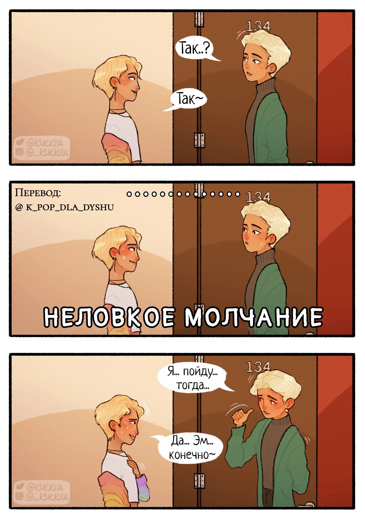 Манга 13-й этаж - Глава 8 Страница 4