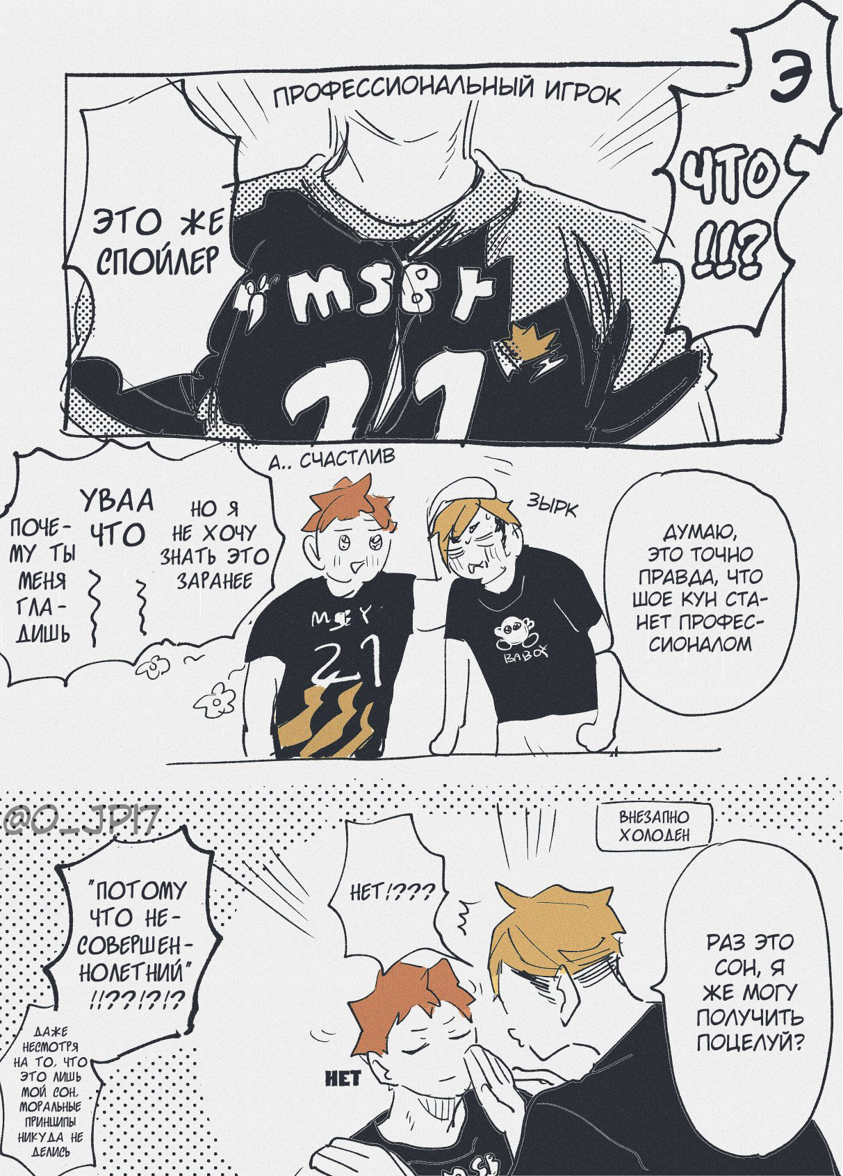 Манга Haikyuu!! dj – AtsuHina log - Глава 11 Страница 10