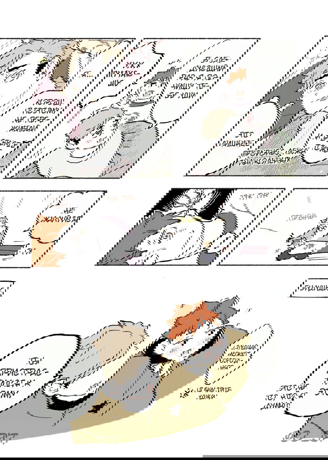 Манга Haikyuu!! dj – AtsuHina log - Глава 10 Страница 26