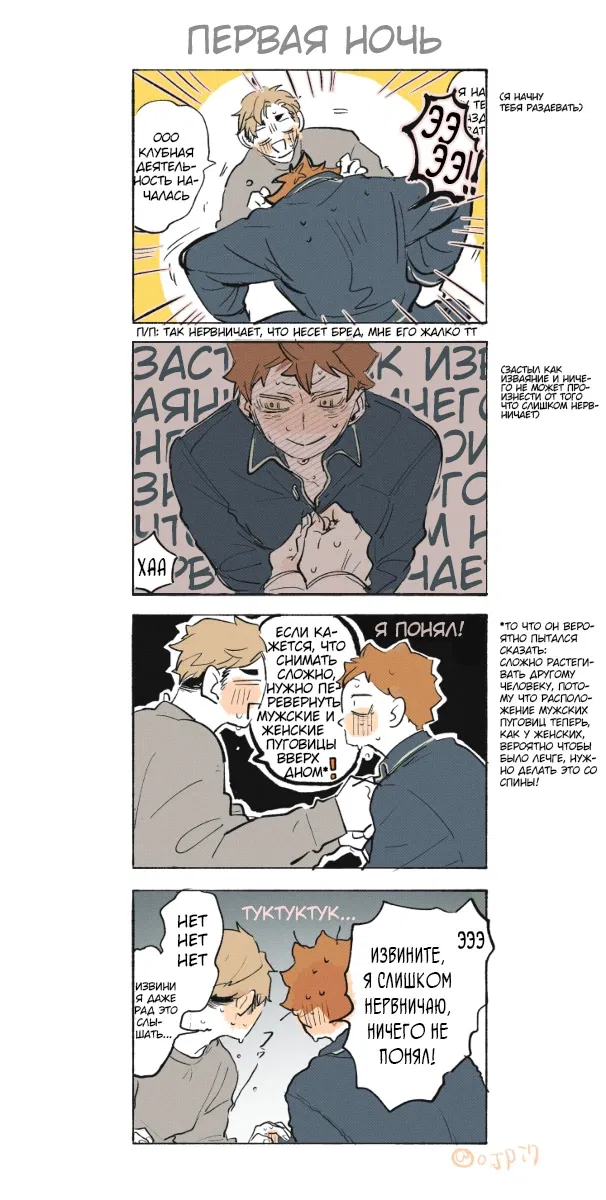 Манга Haikyuu!! dj – AtsuHina log - Глава 6 Страница 34