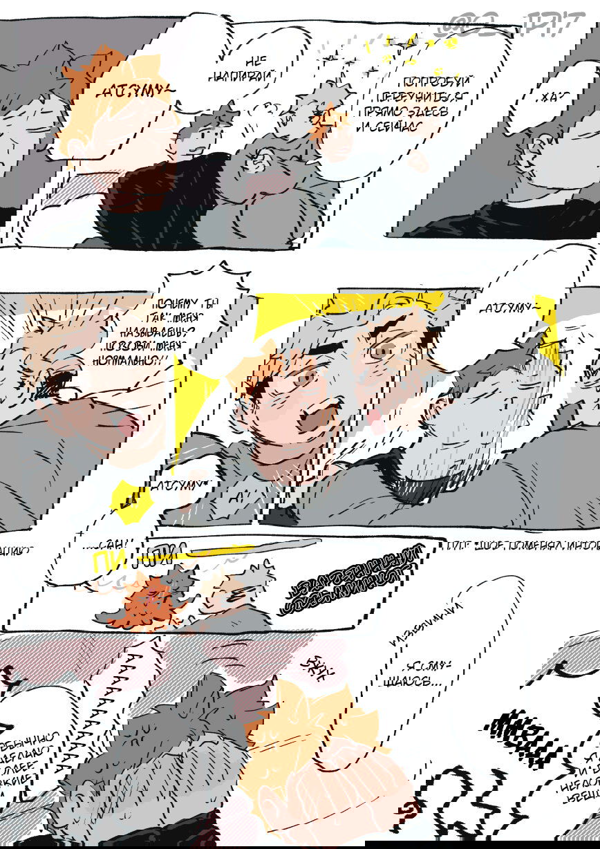 Манга Haikyuu!! dj – AtsuHina log - Глава 13 Страница 4
