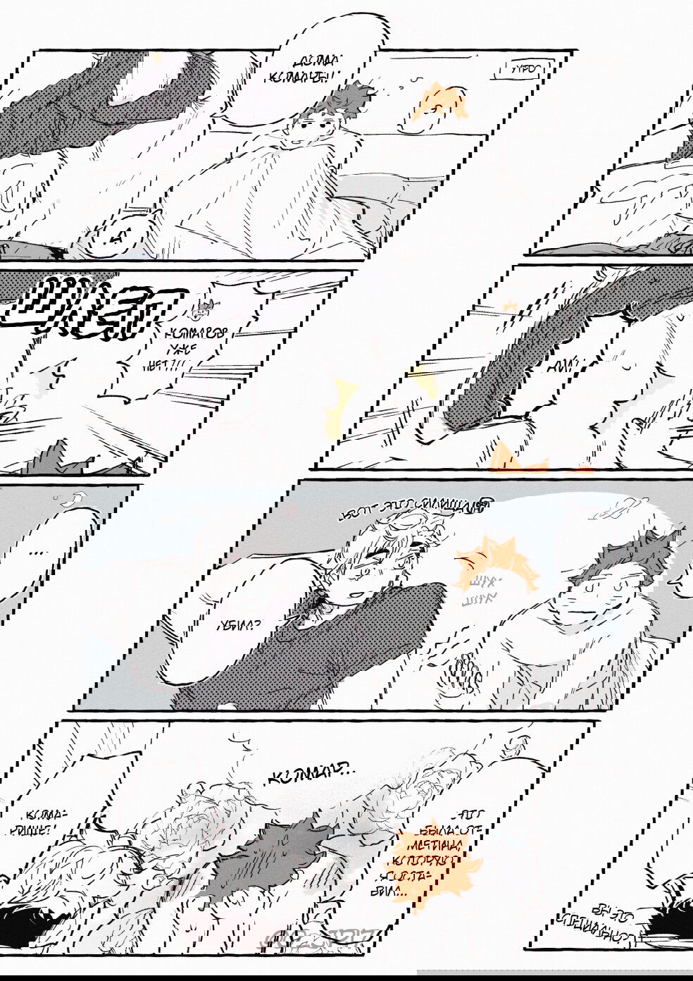 Манга Haikyuu!! dj – AtsuHina log - Глава 13 Страница 1