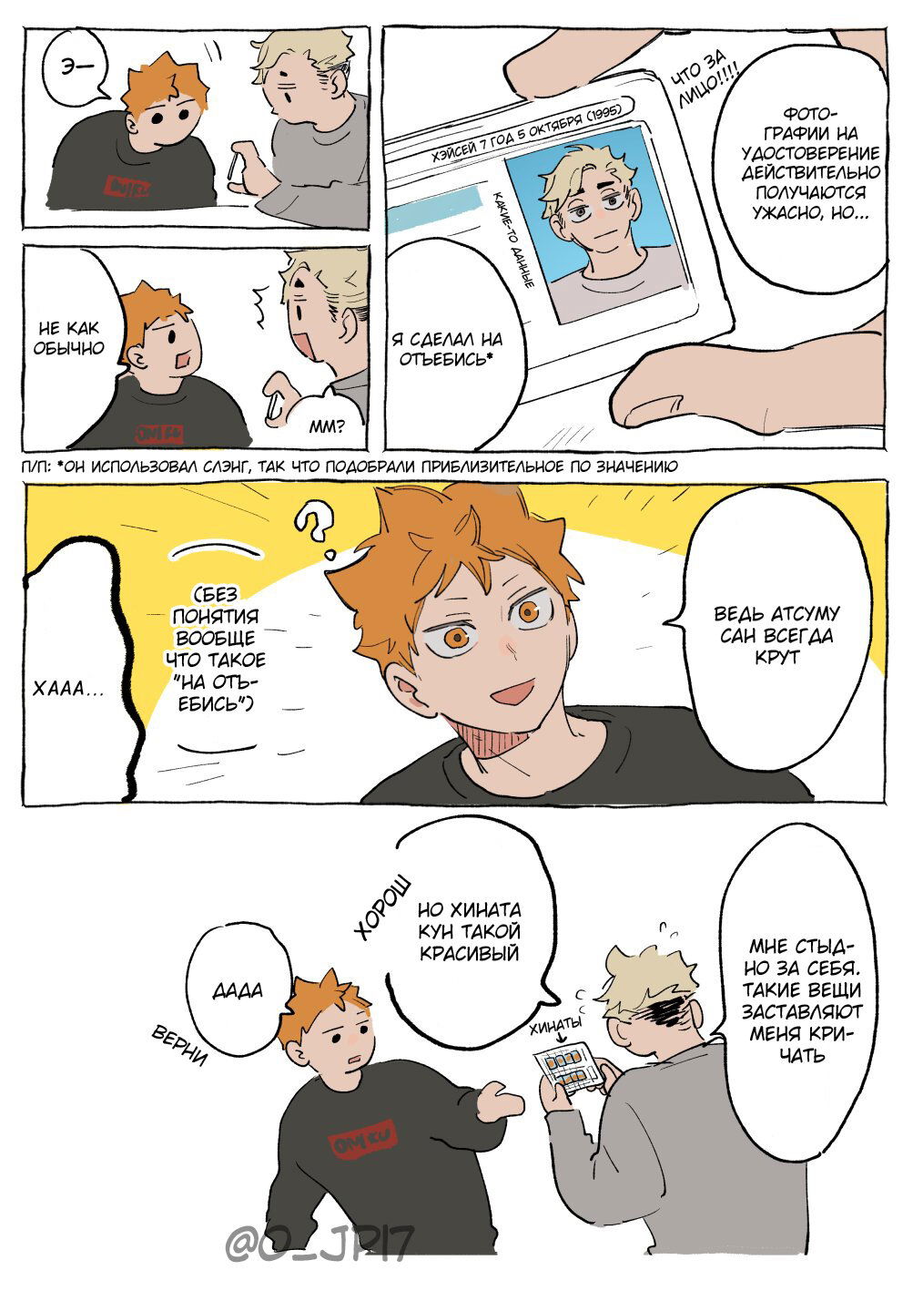 Манга Haikyuu!! dj – AtsuHina log - Глава 14 Страница 17