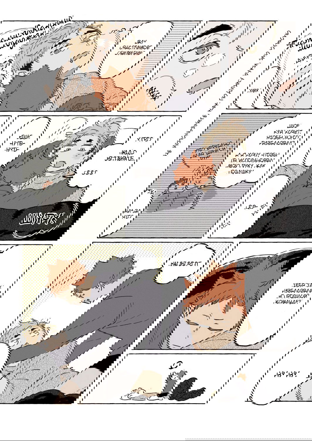 Манга Haikyuu!! dj – AtsuHina log - Глава 15 Страница 25