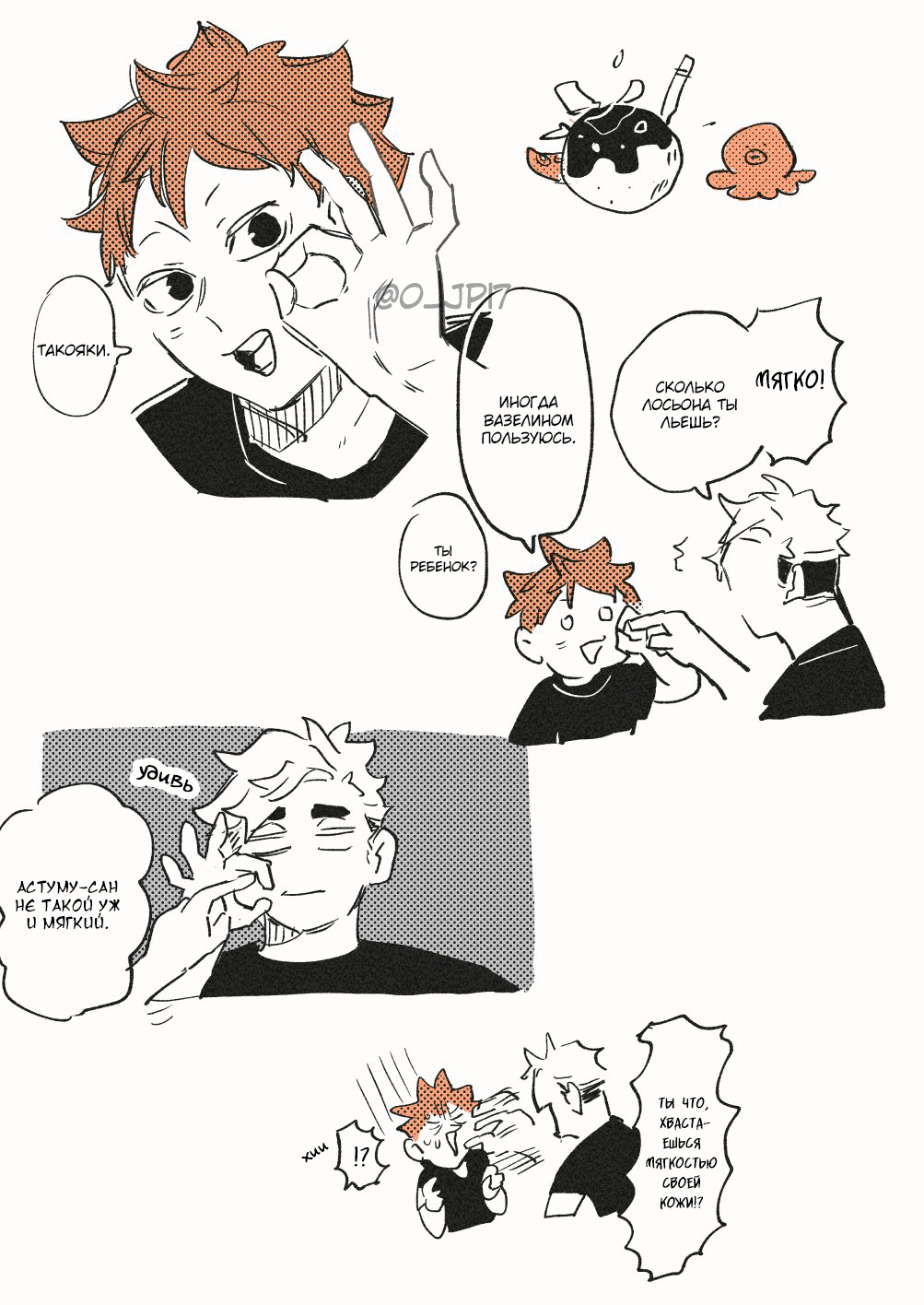 Манга Haikyuu!! dj – AtsuHina log - Глава 16 Страница 23