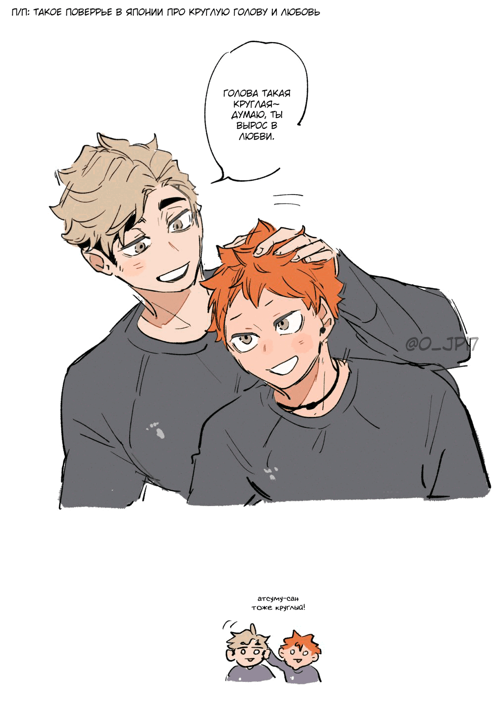 Манга Haikyuu!! dj – AtsuHina log - Глава 16 Страница 24