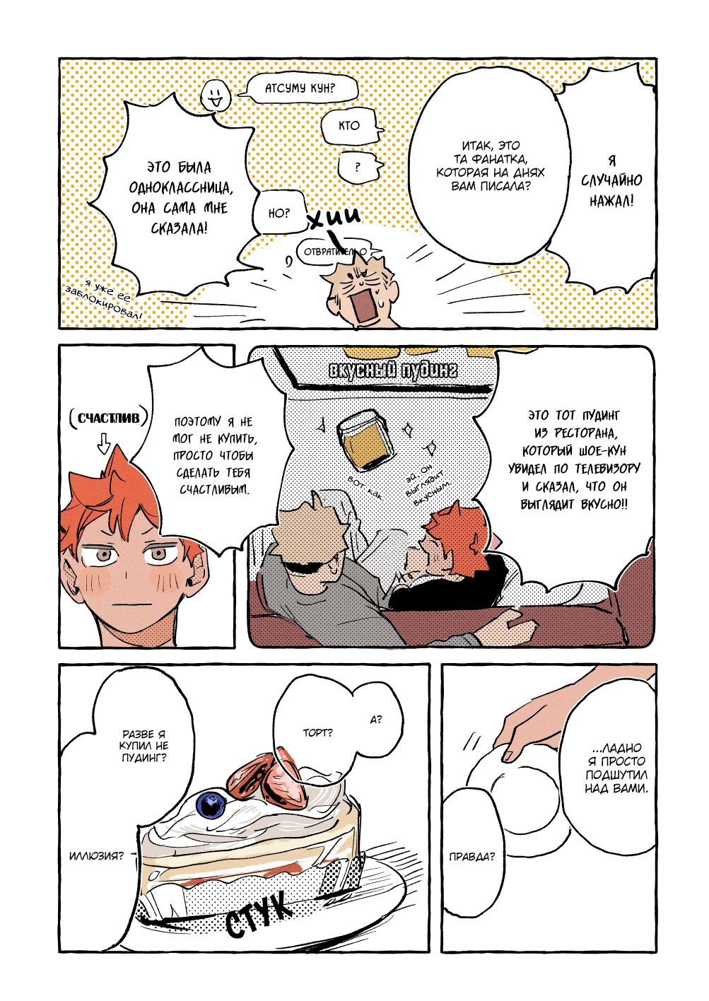 Манга Haikyuu!! dj – AtsuHina log - Глава 16 Страница 29