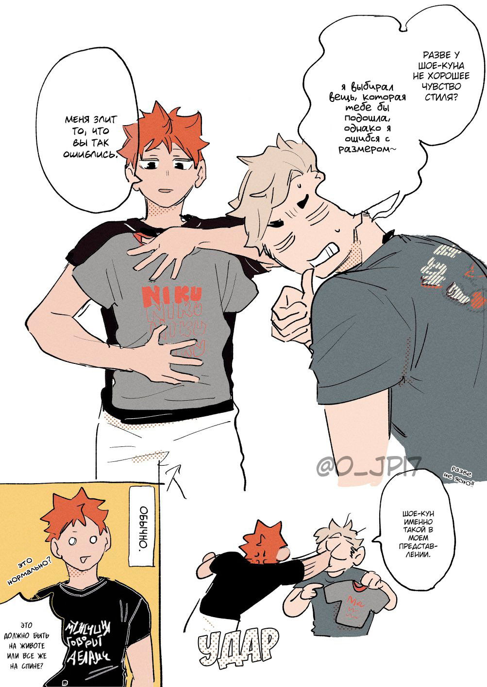 Манга Haikyuu!! dj – AtsuHina log - Глава 16 Страница 35