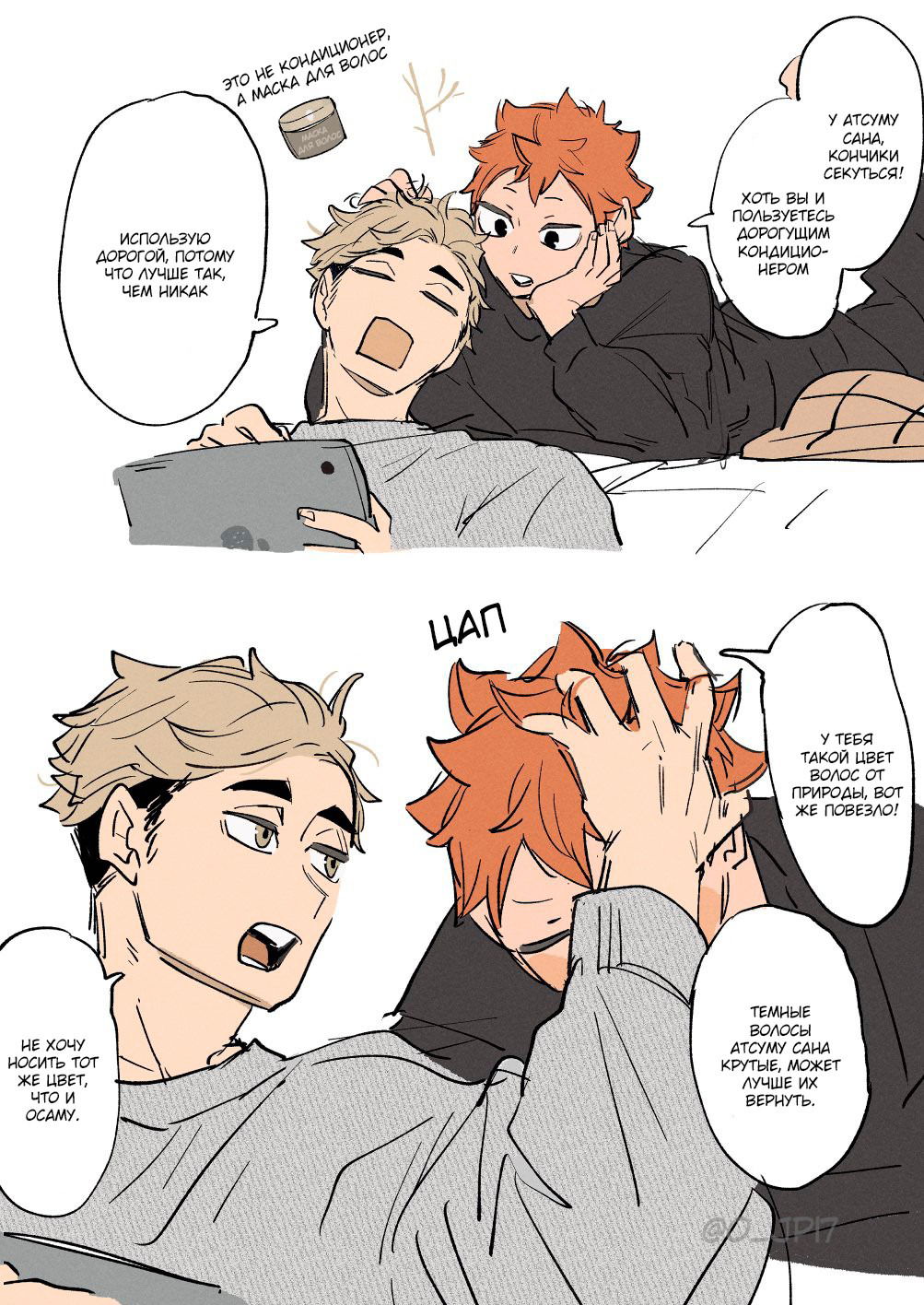 Манга Haikyuu!! dj – AtsuHina log - Глава 16 Страница 14