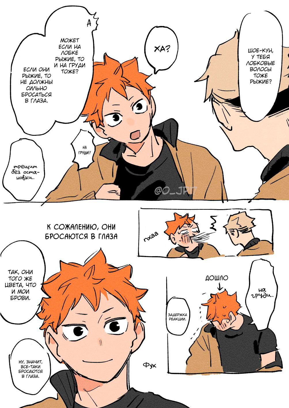 Манга Haikyuu!! dj – AtsuHina log - Глава 16 Страница 17