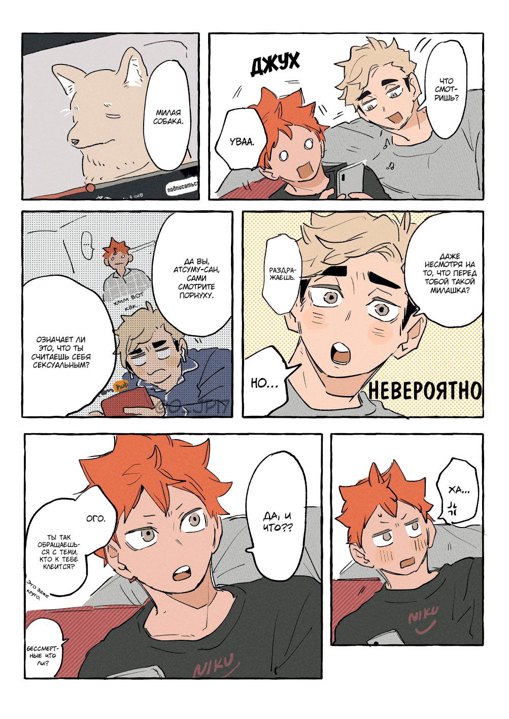 Манга Haikyuu!! dj – AtsuHina log - Глава 16 Страница 34