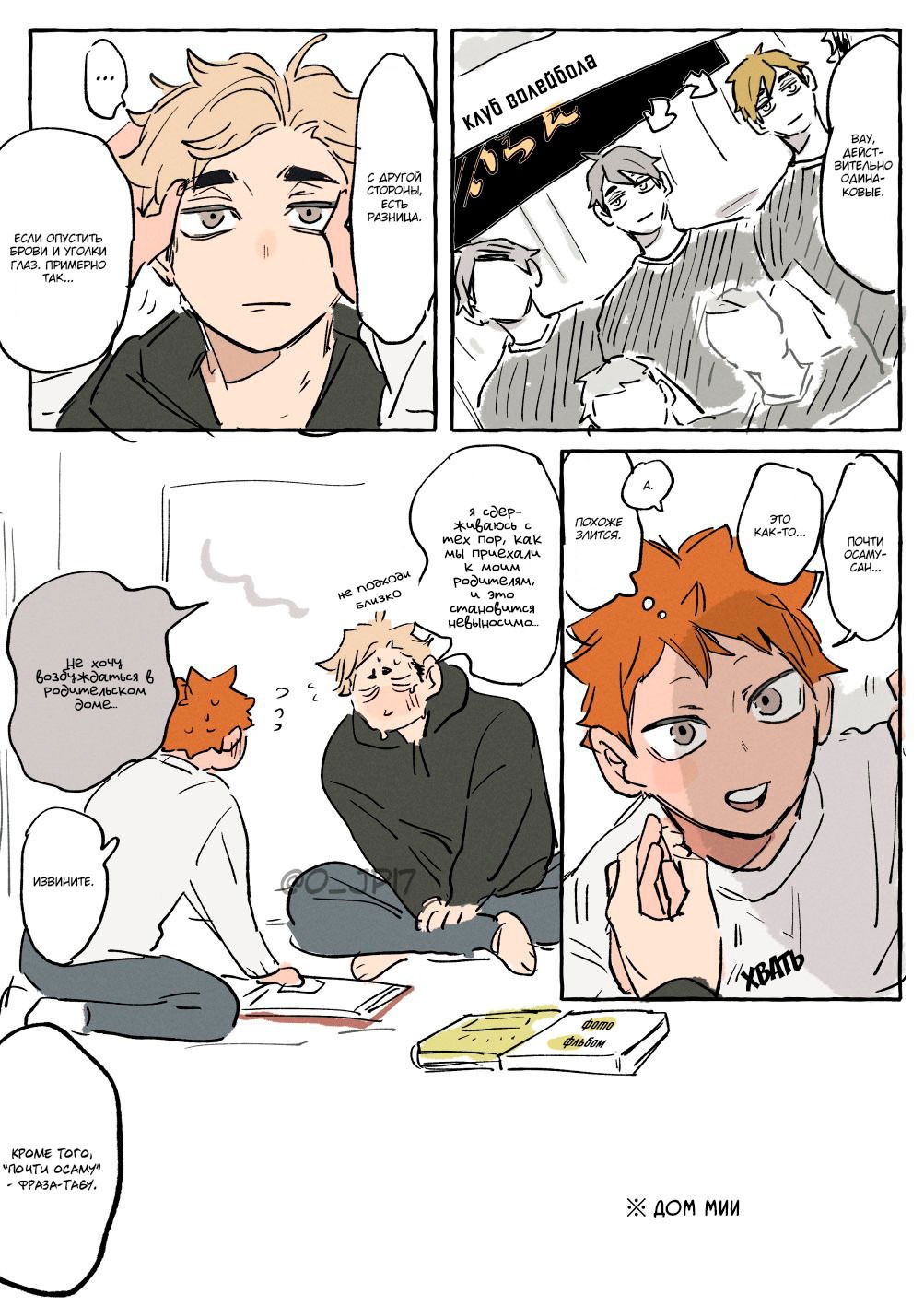 Манга Haikyuu!! dj – AtsuHina log - Глава 16 Страница 20