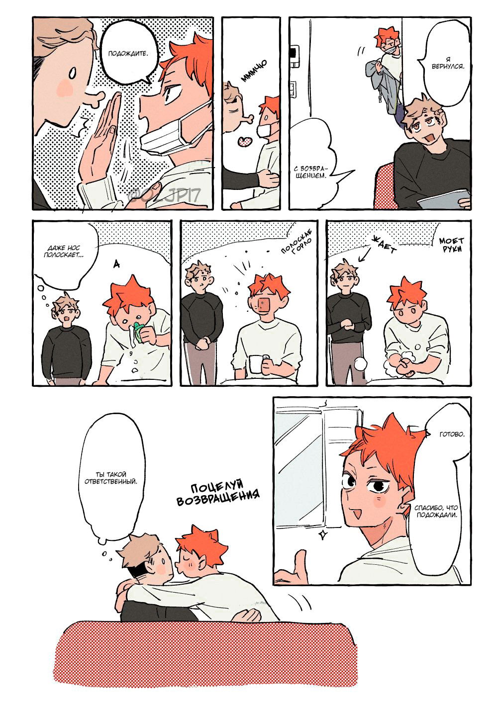 Манга Haikyuu!! dj – AtsuHina log - Глава 16 Страница 26