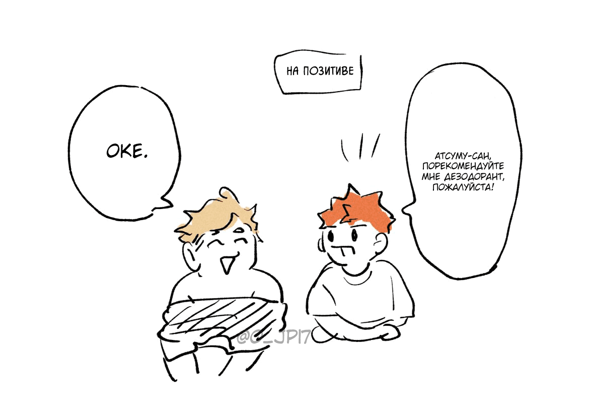 Манга Haikyuu!! dj – AtsuHina log - Глава 16 Страница 6