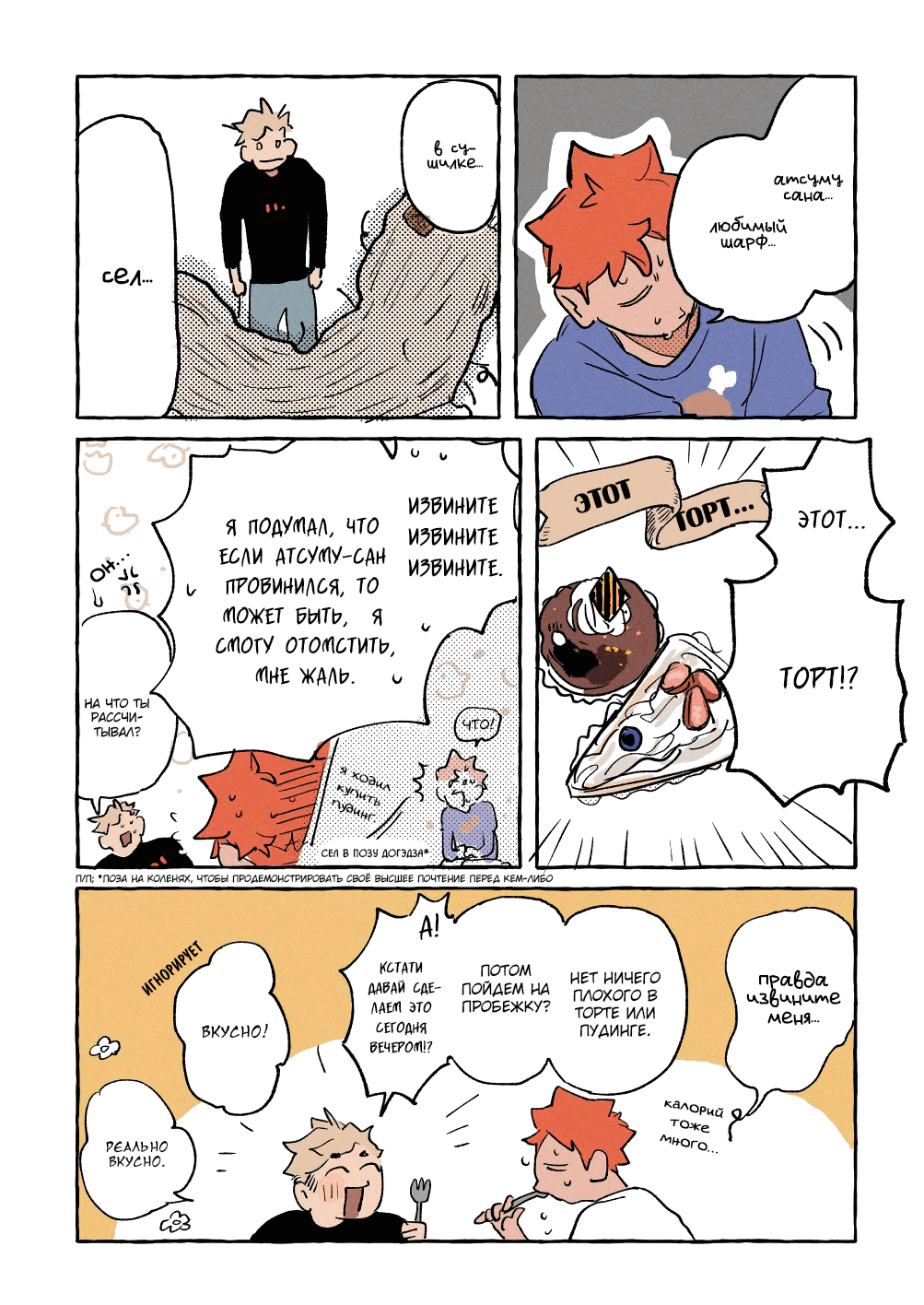 Манга Haikyuu!! dj – AtsuHina log - Глава 16 Страница 30