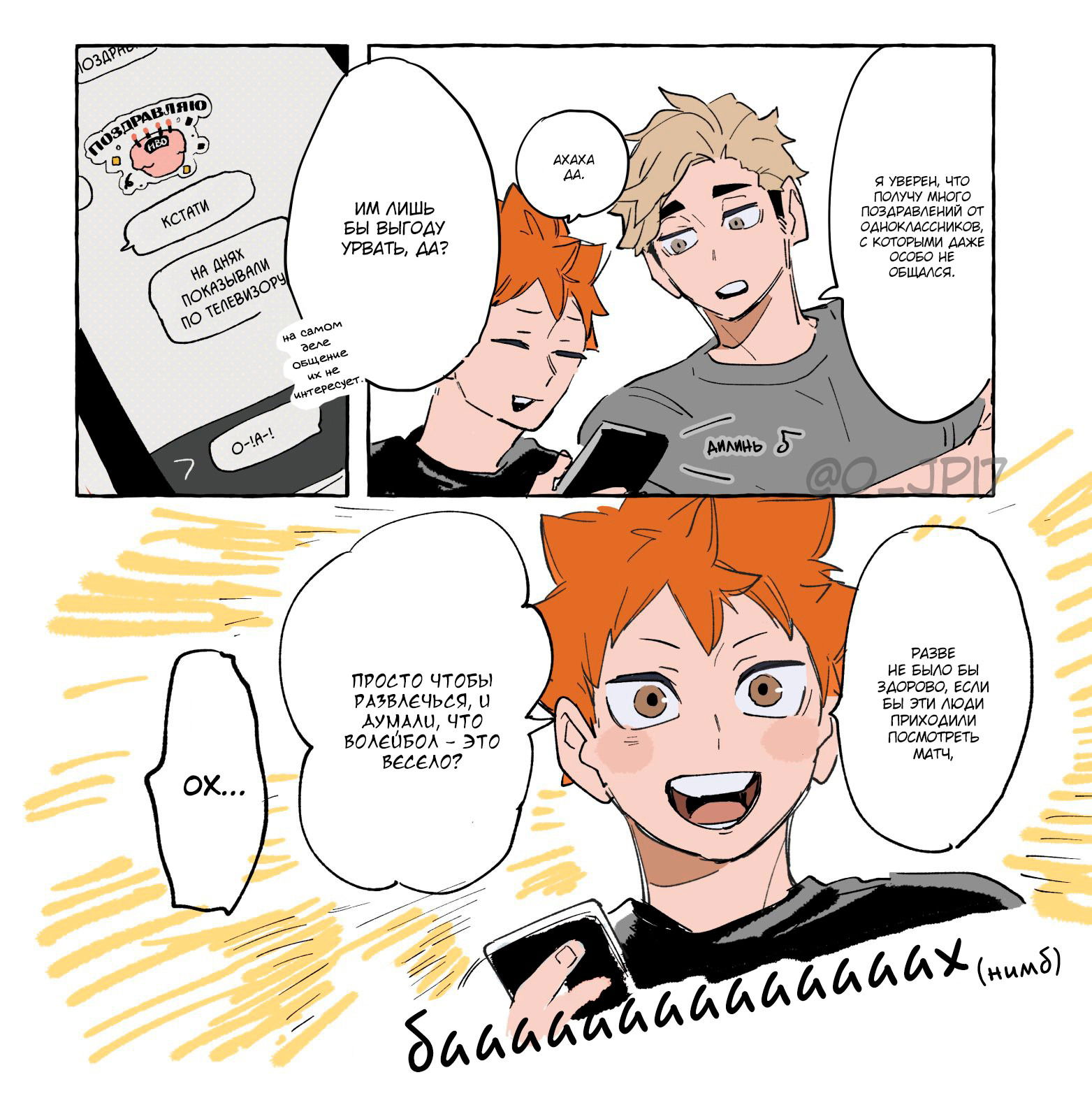 Манга Haikyuu!! dj – AtsuHina log - Глава 16 Страница 55