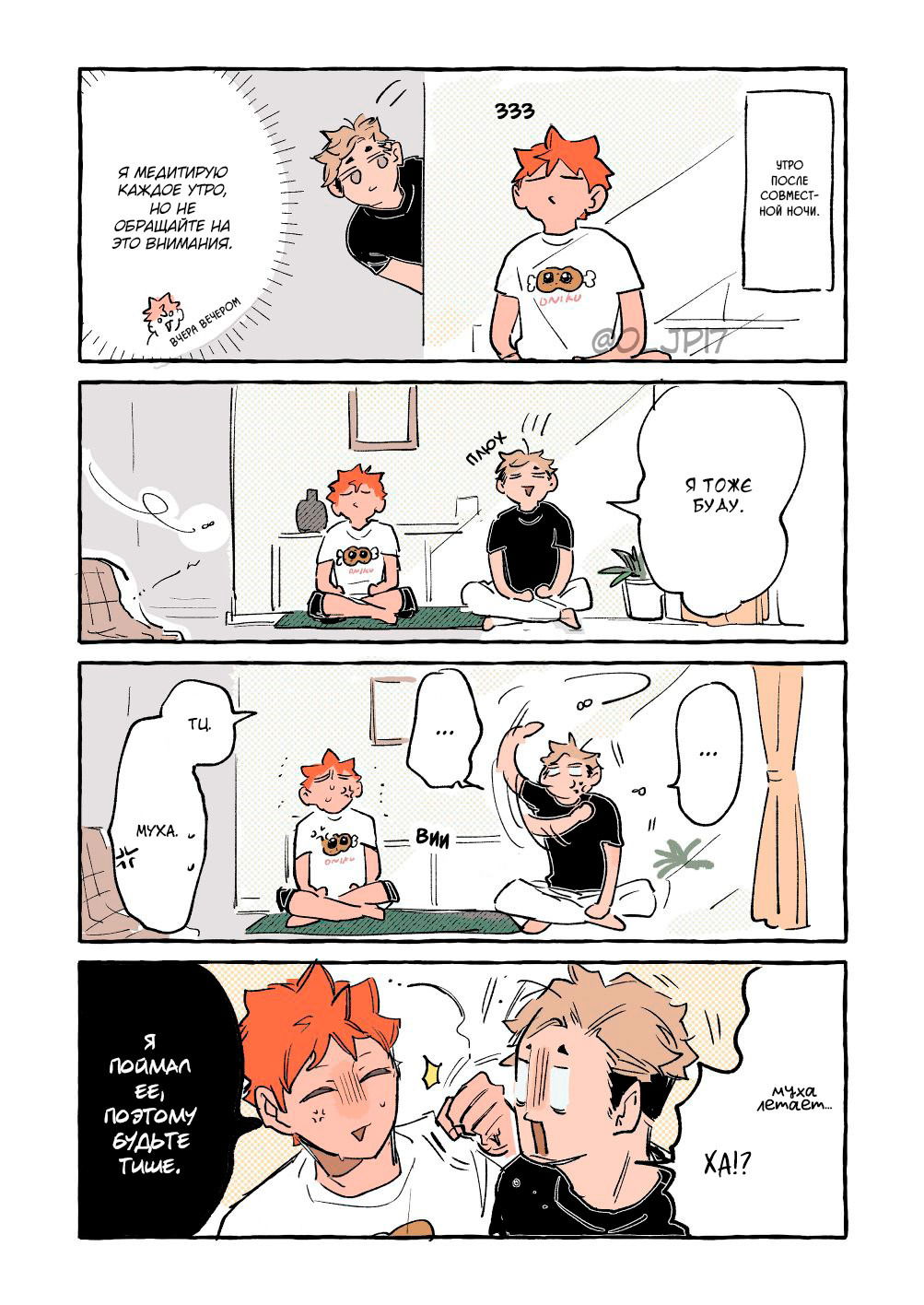 Манга Haikyuu!! dj – AtsuHina log - Глава 16 Страница 25