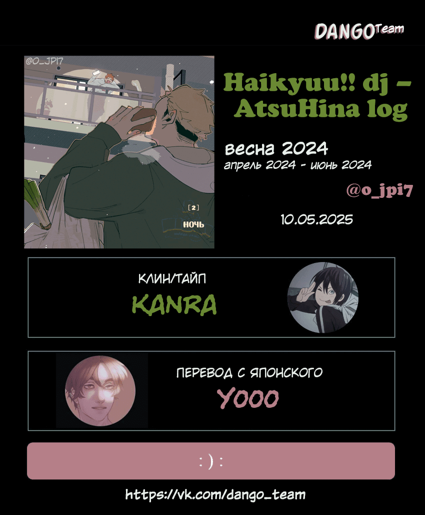 Манга Haikyuu!! dj – AtsuHina log - Глава 16 Страница 60