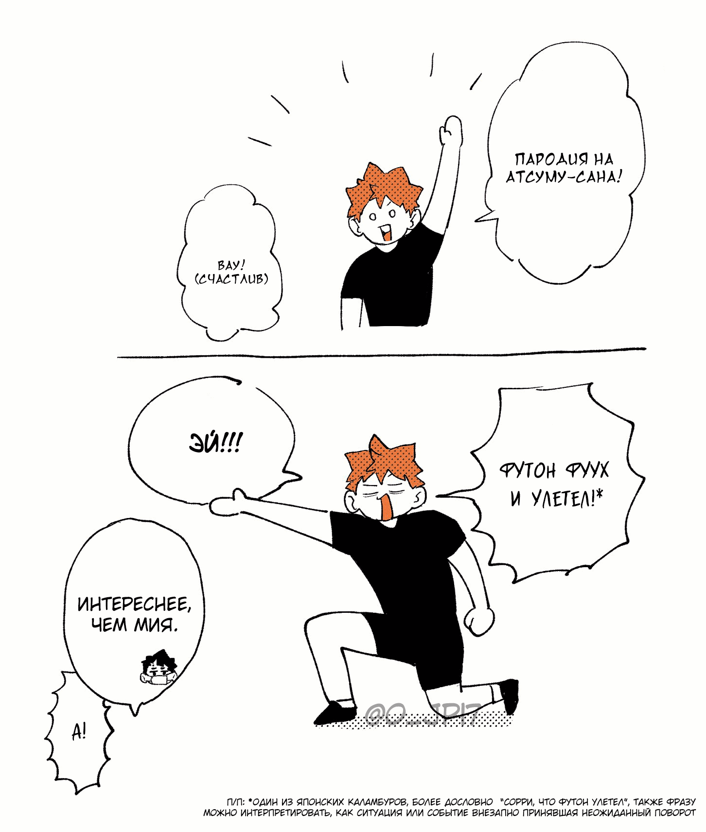 Манга Haikyuu!! dj – AtsuHina log - Глава 16 Страница 44