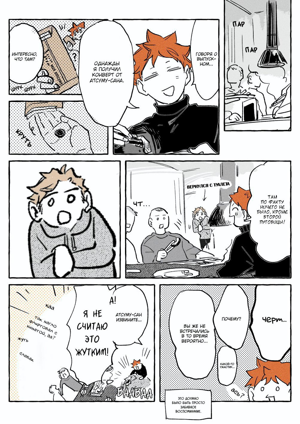 Манга Haikyuu!! dj – AtsuHina log - Глава 16 Страница 18