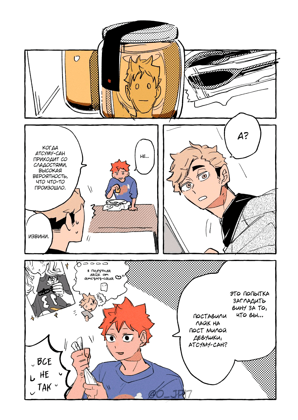 Манга Haikyuu!! dj – AtsuHina log - Глава 16 Страница 28