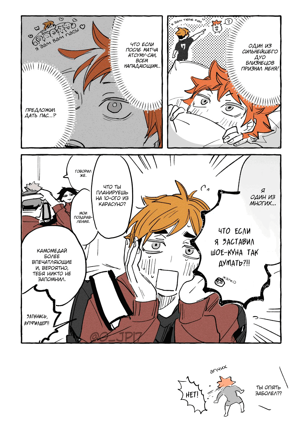 Манга Haikyuu!! dj – AtsuHina log - Глава 16 Страница 4