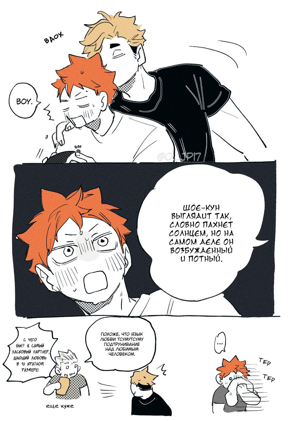 Манга Haikyuu!! dj – AtsuHina log - Глава 16 Страница 5