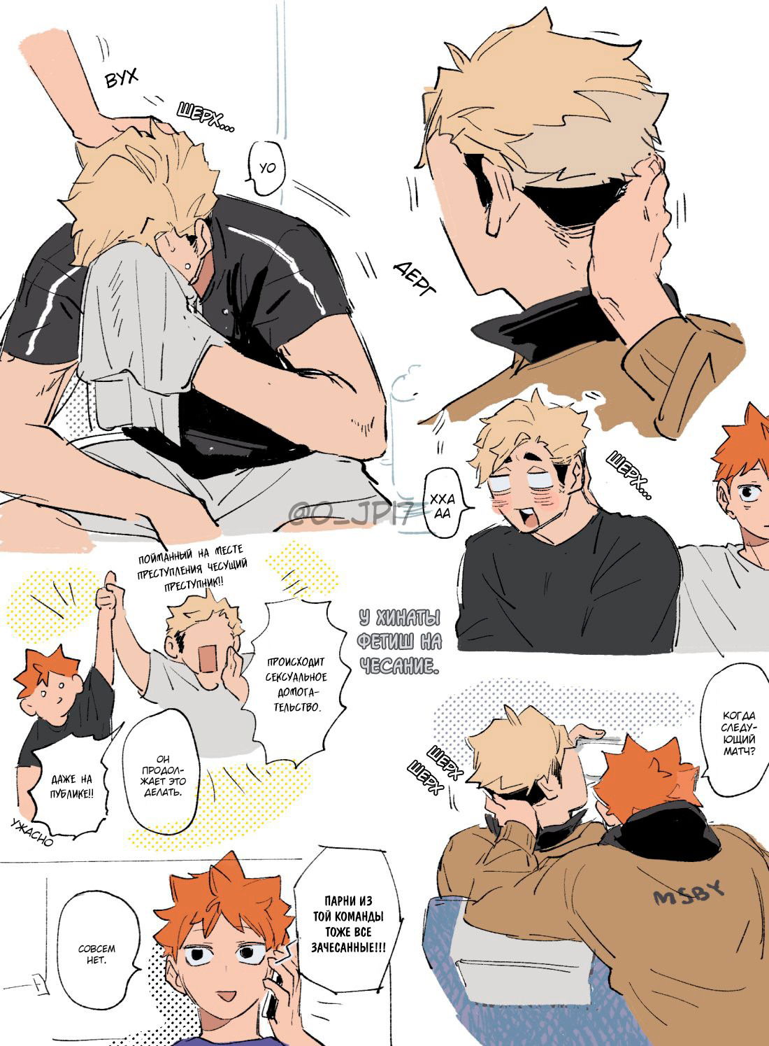 Манга Haikyuu!! dj – AtsuHina log - Глава 16 Страница 52