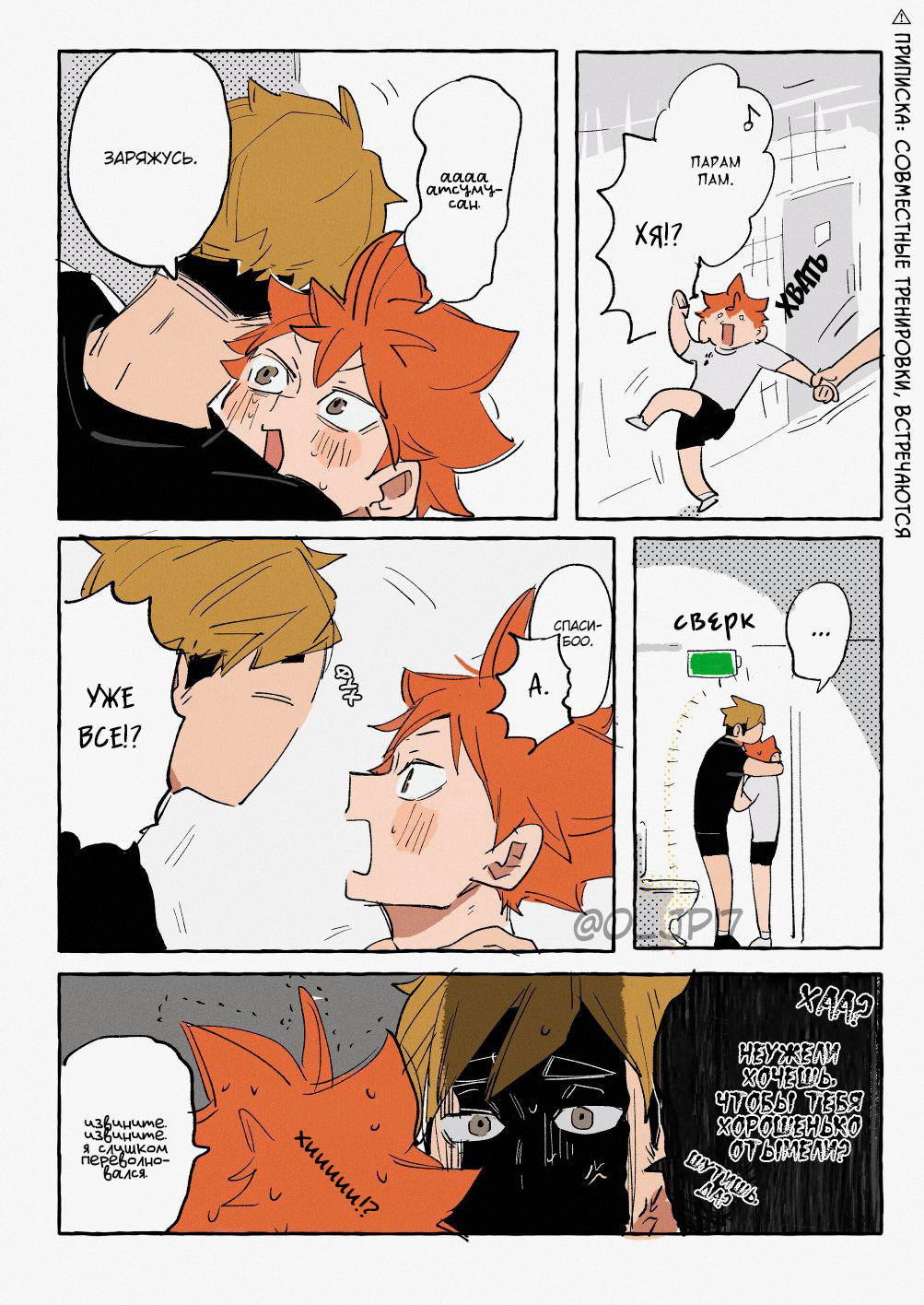 Манга Haikyuu!! dj – AtsuHina log - Глава 16 Страница 58