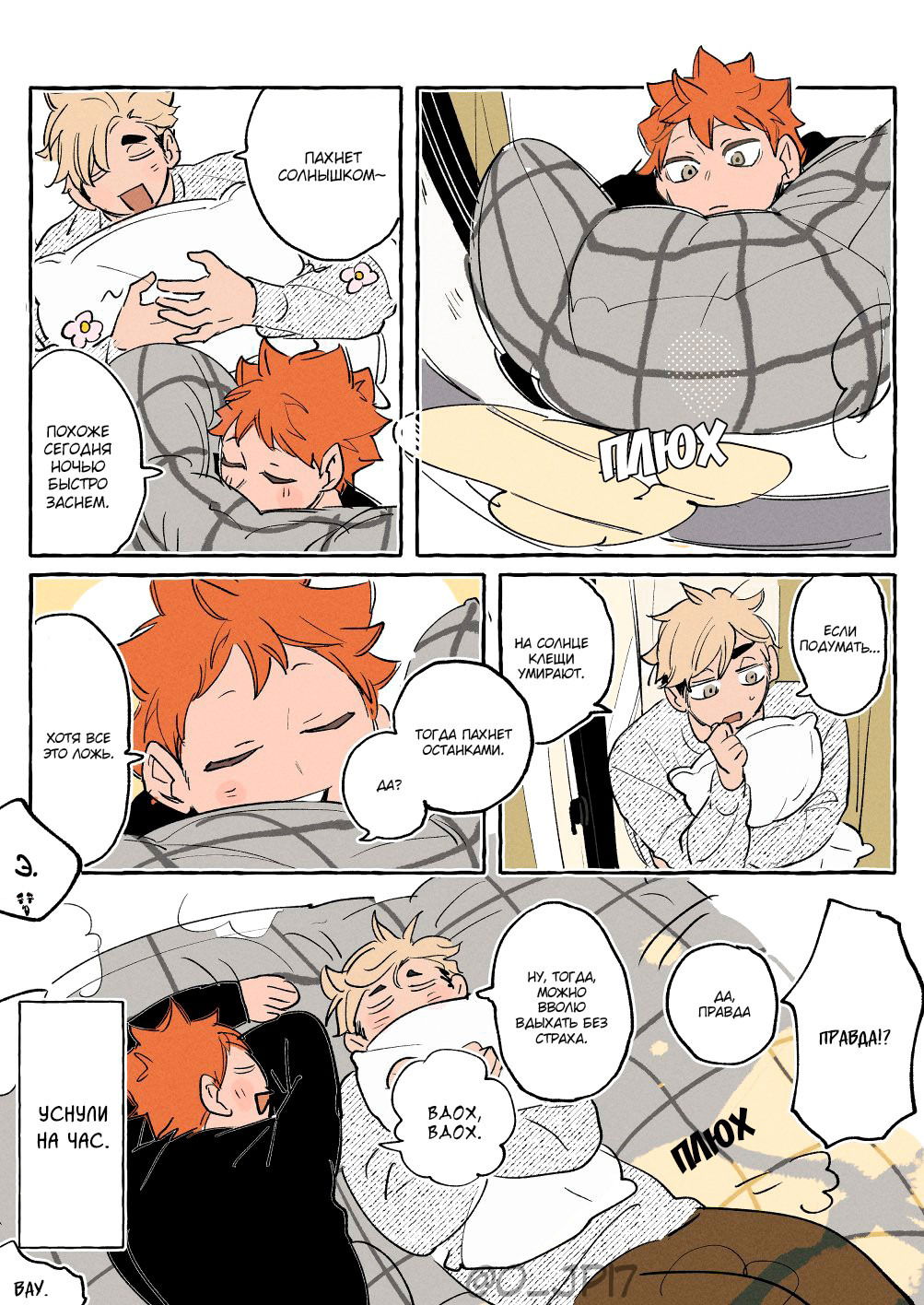 Манга Haikyuu!! dj – AtsuHina log - Глава 16 Страница 43
